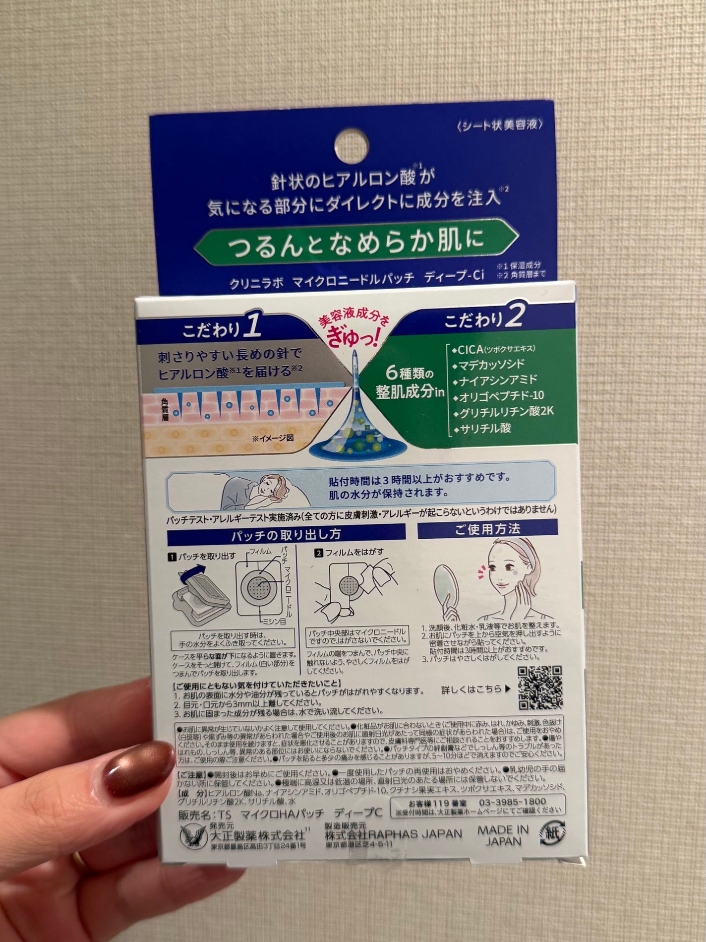 クリニラボ マイクロニードルパッチ ディープ-Hy/大正製薬/シートマスク・パックを使ったクチコミ(2枚目)