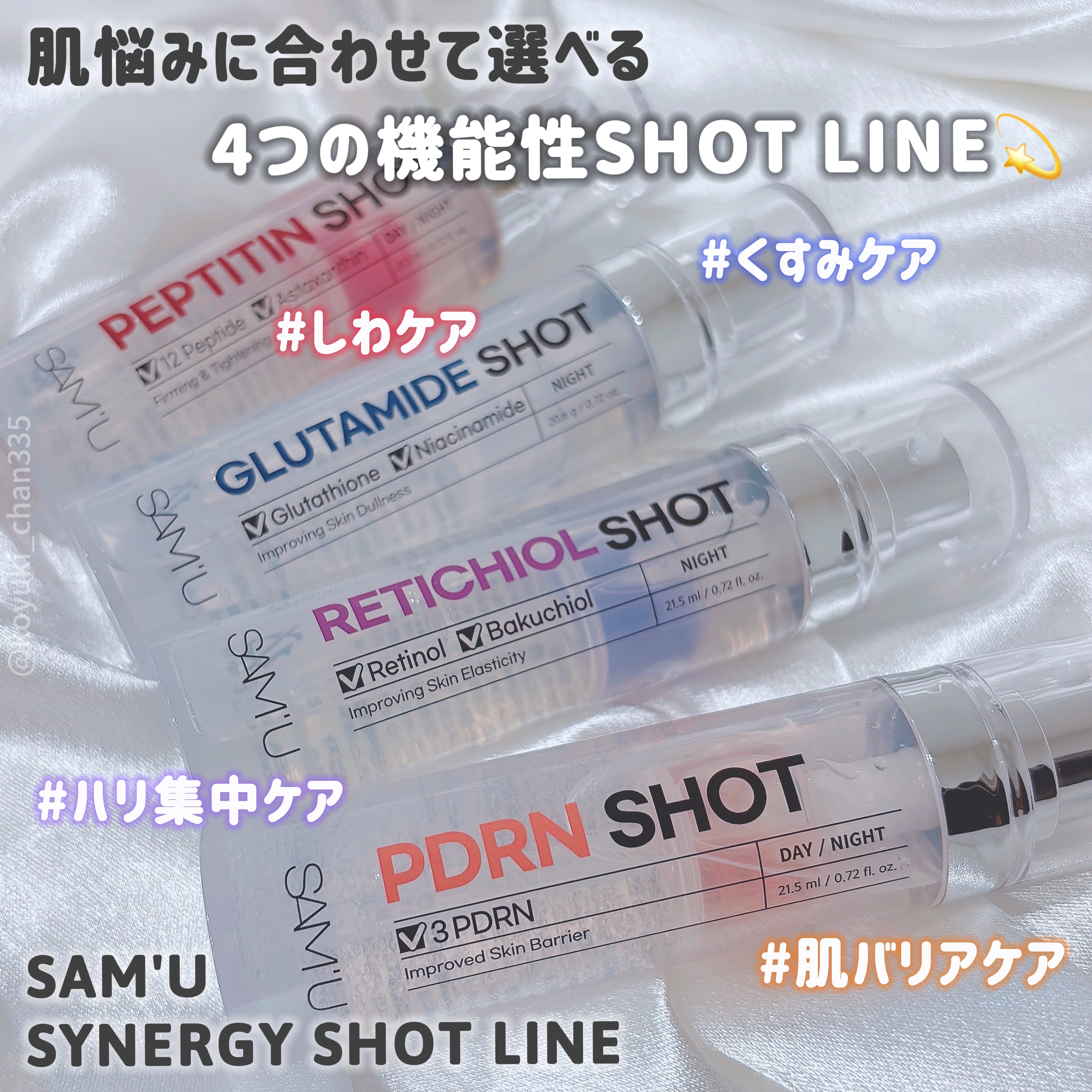 シナジーショットエディション/SAM'U/スキンケアキットを使ったクチコミ（1枚目）