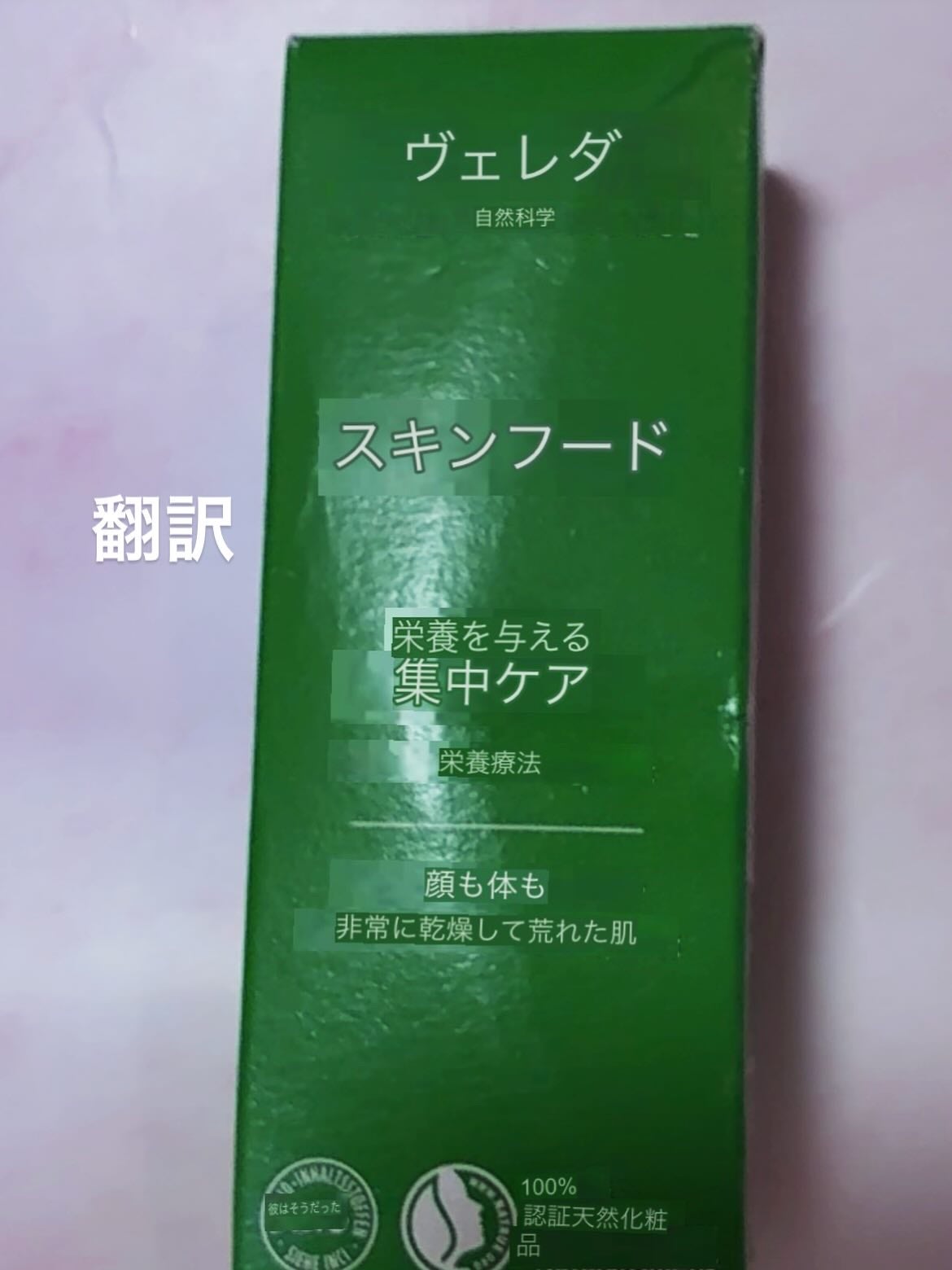 スキンフード /WELEDA/ボディクリームを使ったクチコミ(4枚目)