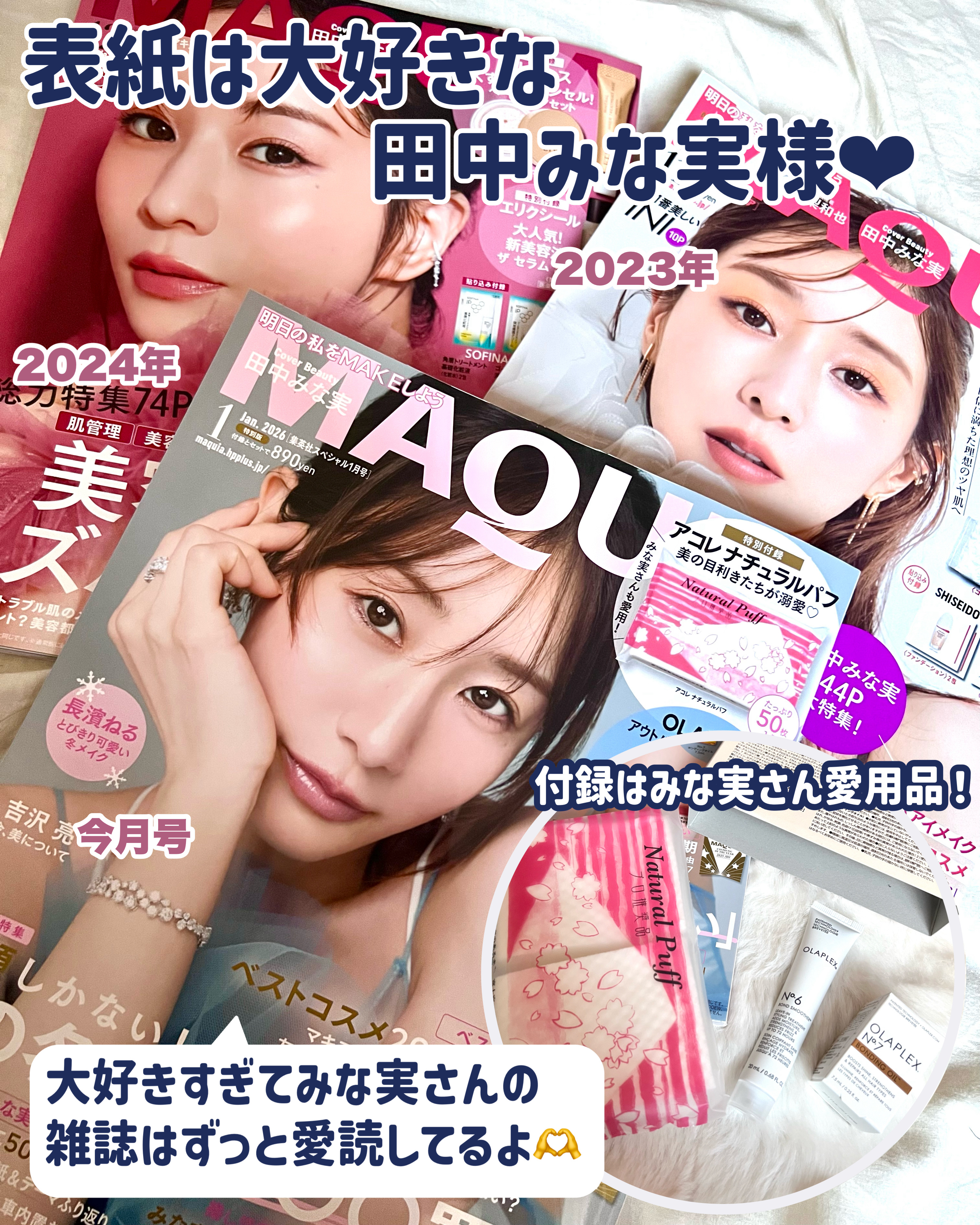 MAQUIA 2026年1月号特別版/MAQUIA/雑誌を使ったクチコミ（2枚目）