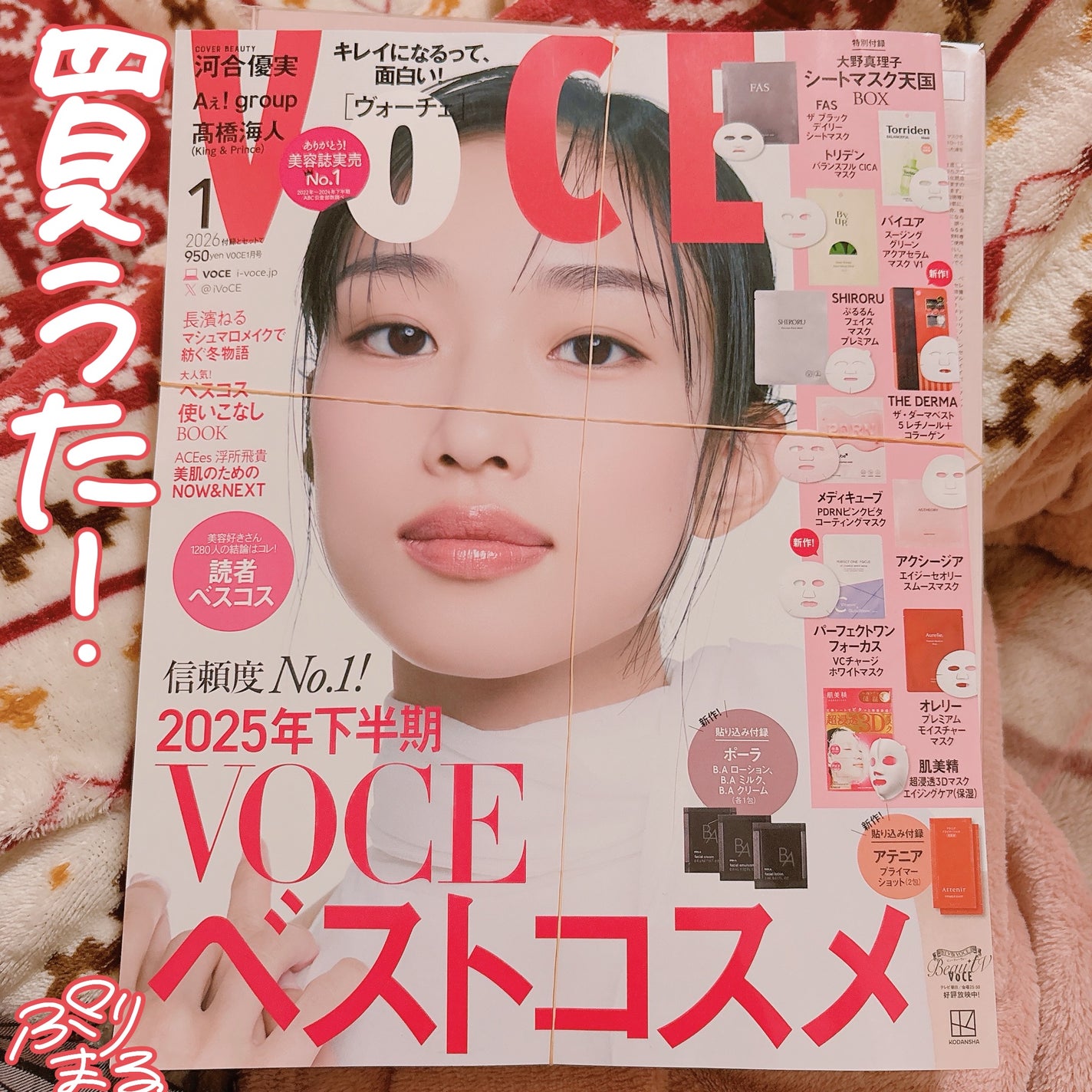 VOCE 2026年1⽉号〈通常版〉/VoCE (ヴォーチェ)/雑誌を使ったクチコミ(1枚目)