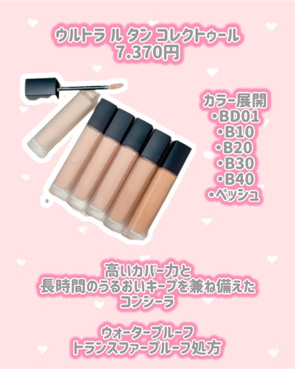 ウルトラ ル タン コレクトゥール/CHANEL/リキッドコンシーラーを使ったクチコミ(2枚目)