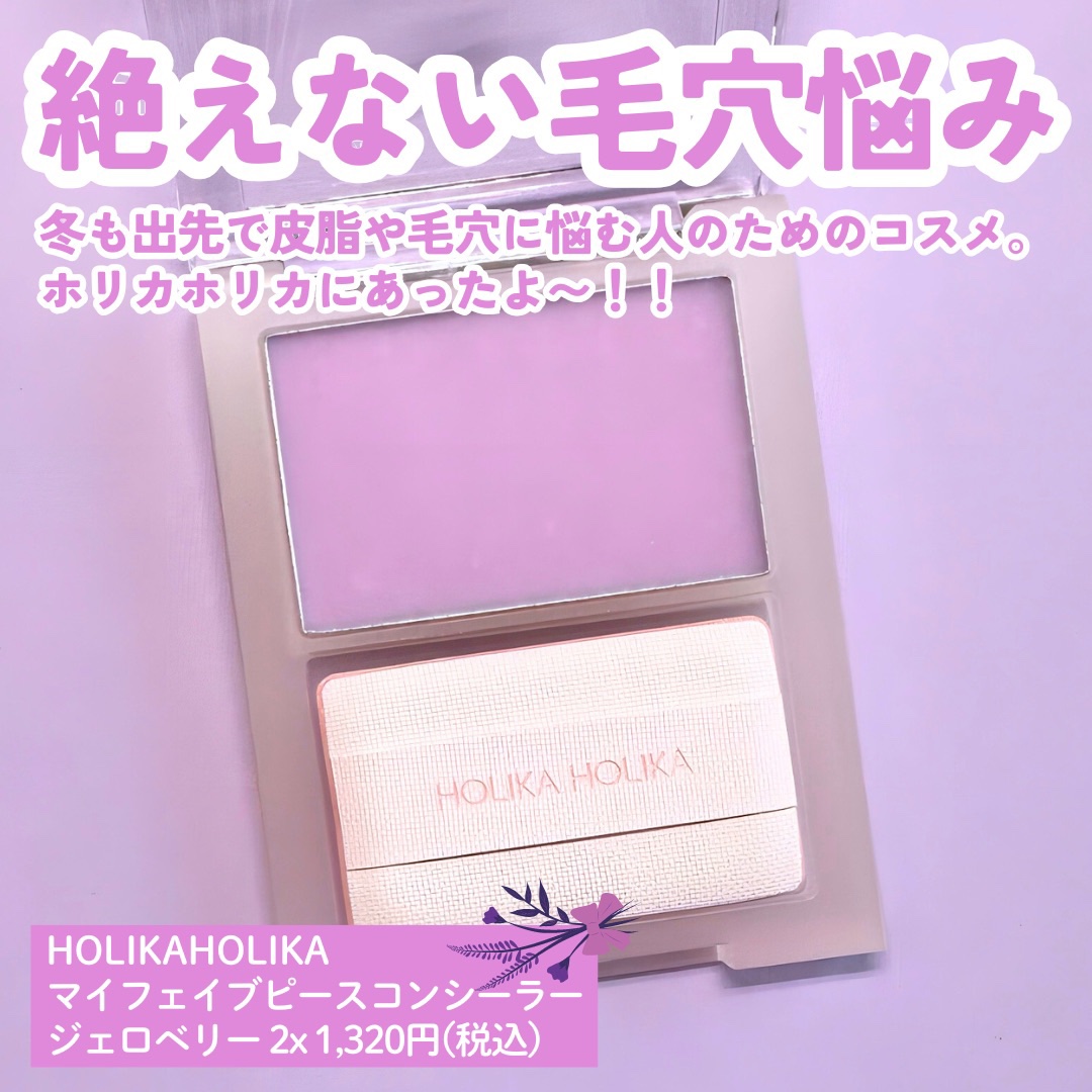 マイフェイブピースコンシーラー/HOLIKA HOLIKA/クリームコンシーラーを使ったクチコミ（2枚目）