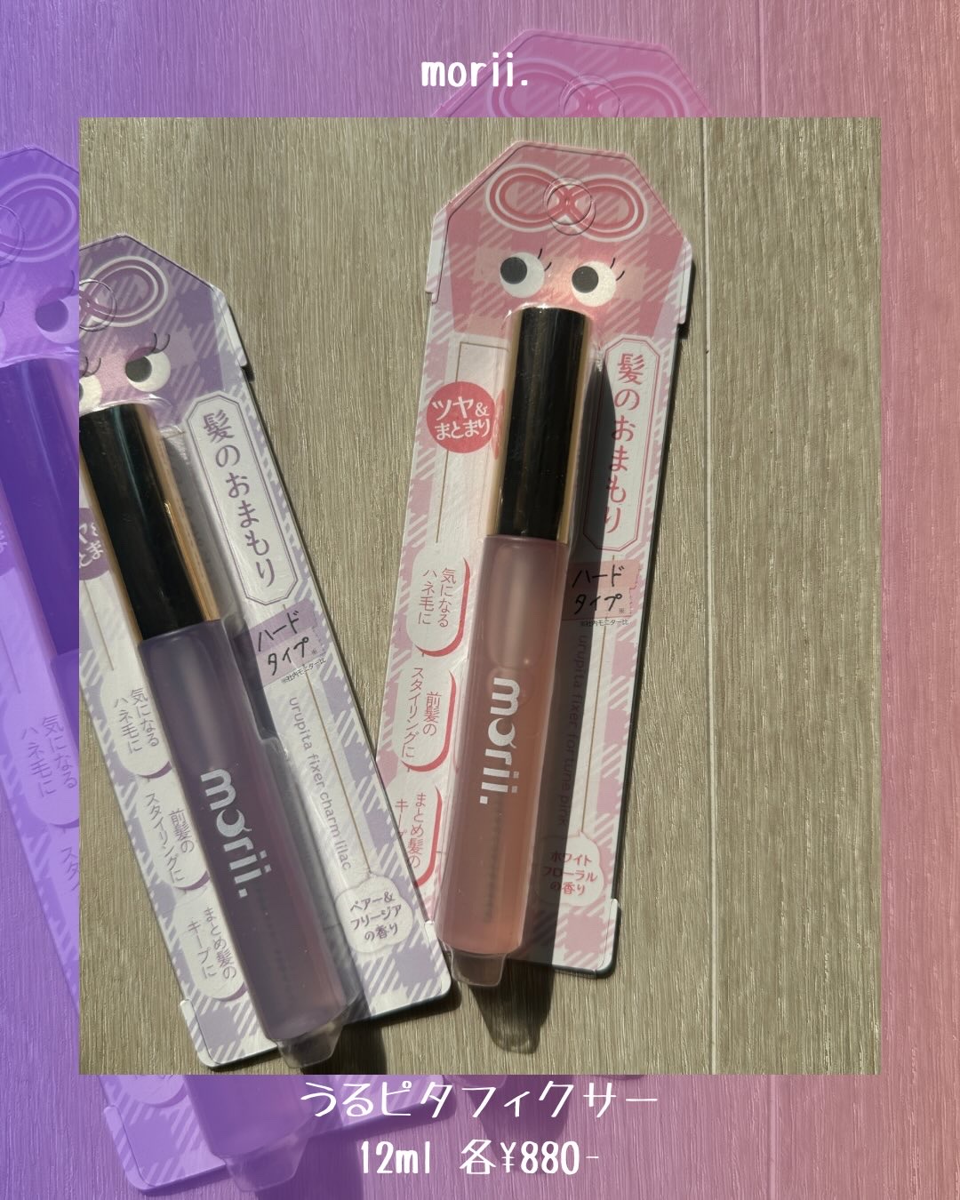 うるピタフィクサー フォーチューンピンク/morii/その他スタイリングを使ったクチコミ（2枚目）