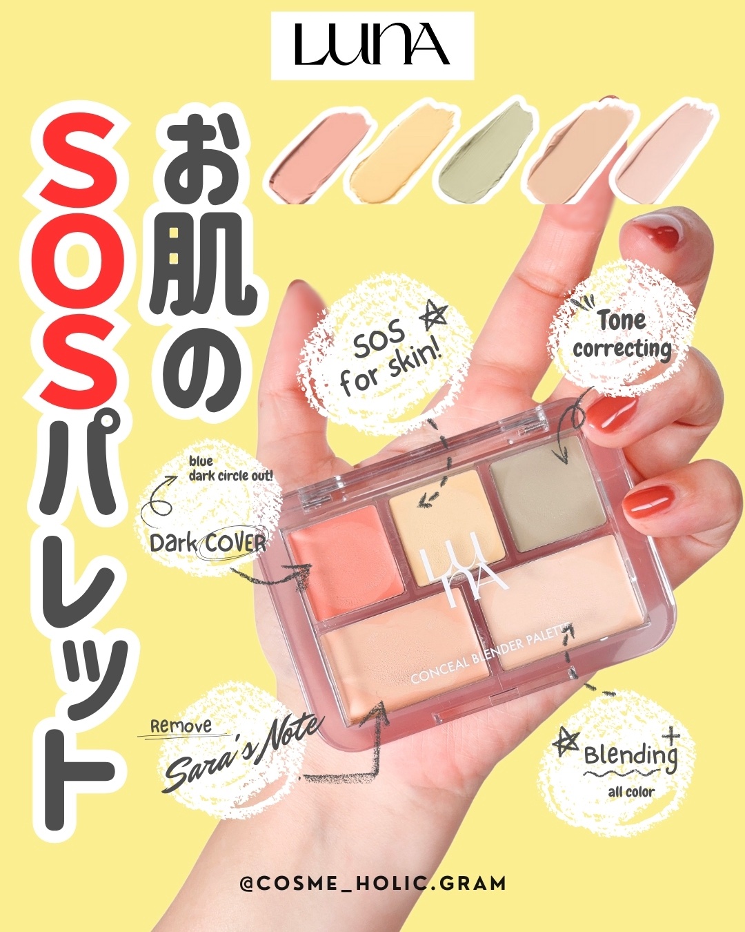 コンシールブレンダーパレット/LUNA/パレットコンシーラーを使ったクチコミ（1枚目）