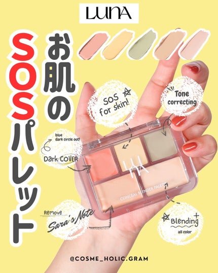コンシールブレンダーパレット/LUNA/パレットコンシーラーを使ったクチコミ(1枚目)