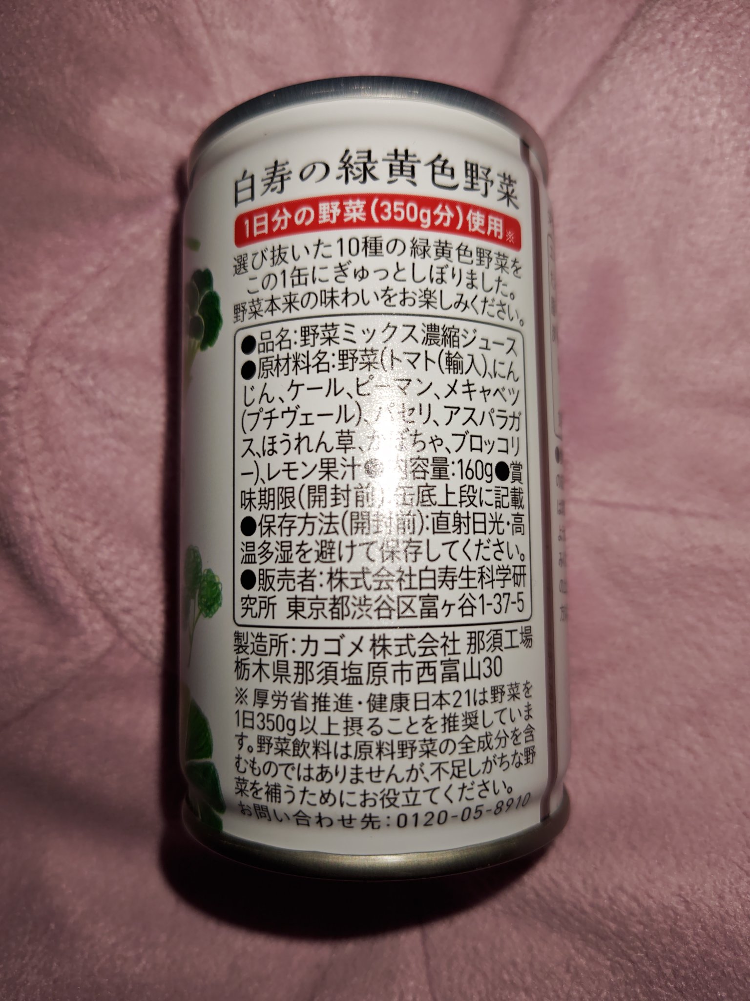 白寿の緑黄色野菜/Hakuju/野菜ジュースを使ったクチコミ（3枚目）