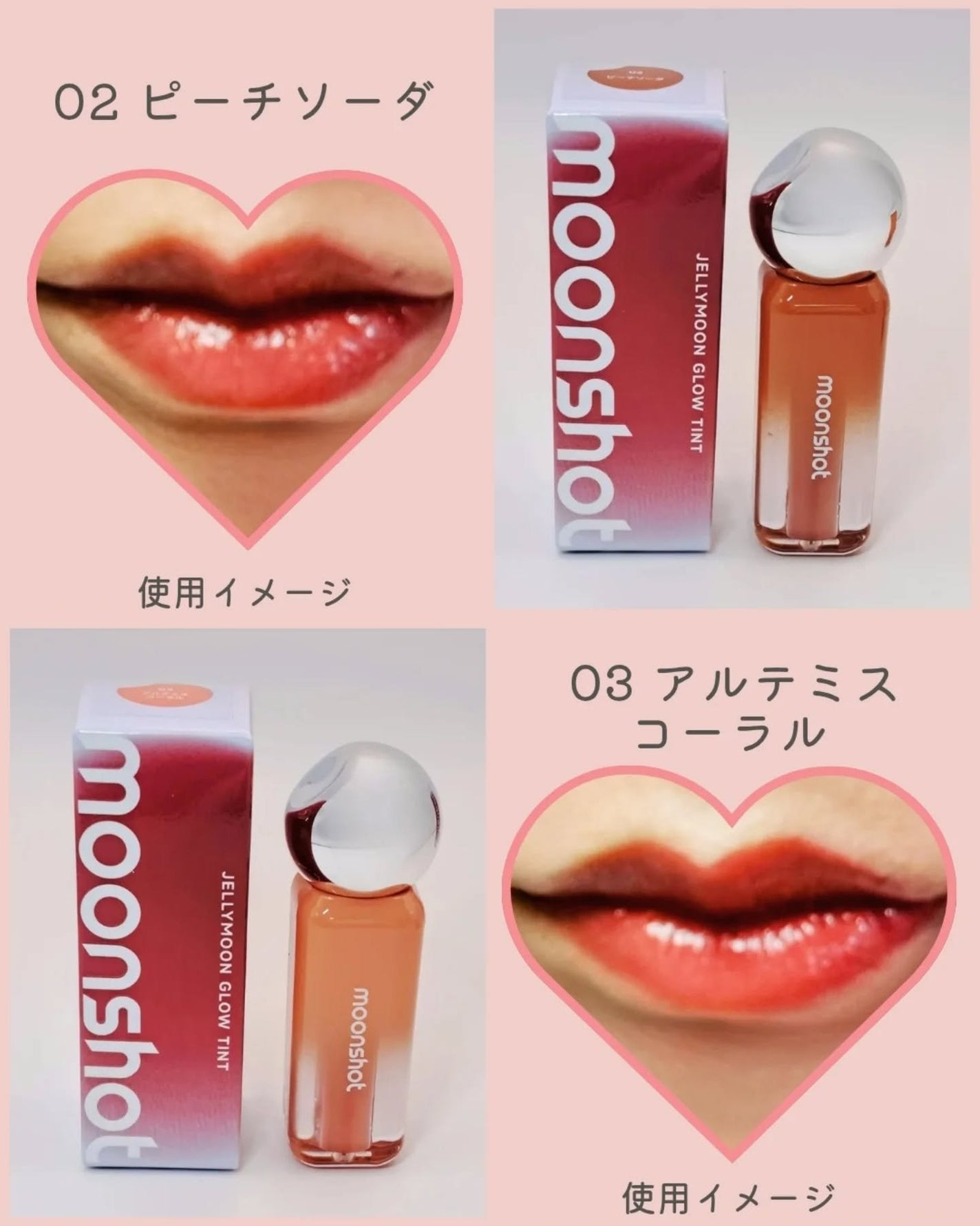 ジェリームーングロウティント/moonshot/リップグロスを使ったクチコミ(4枚目)