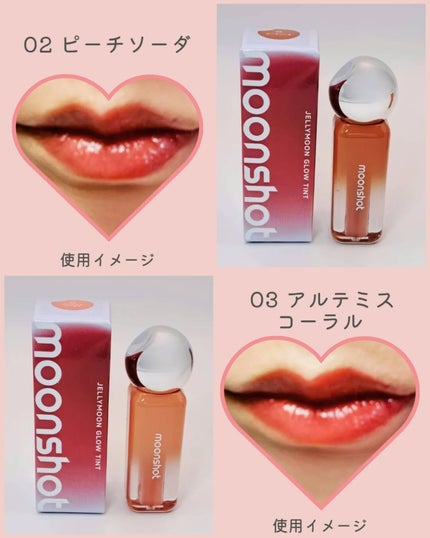 ジェリームーングロウティント/moonshot/リップグロスを使ったクチコミ(4枚目)