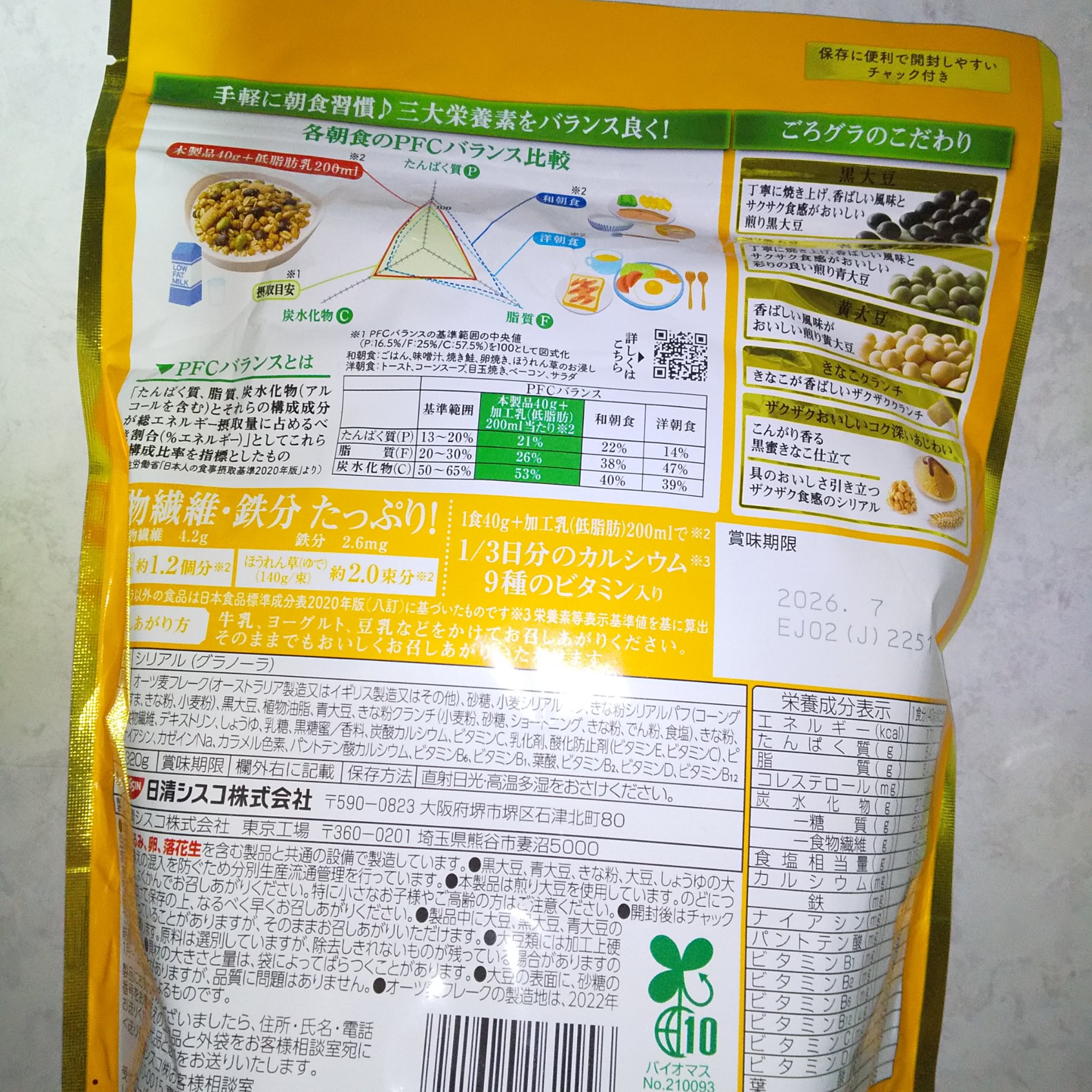 ごろグラ/日清シスコ/グラノーラを使ったクチコミ（2枚目）