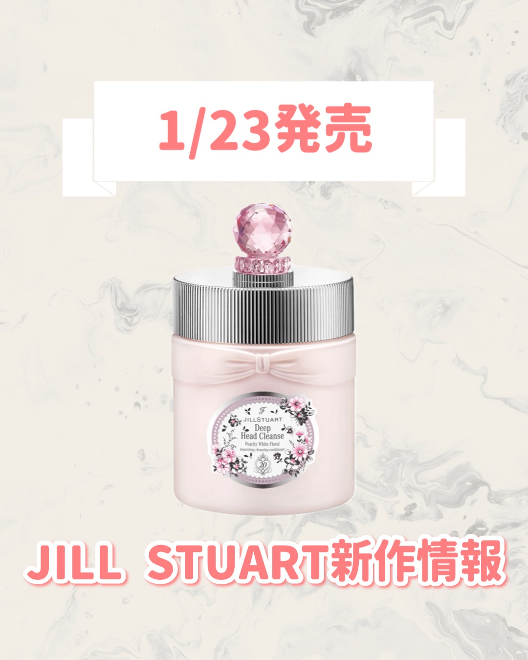 ジルスチュアート　ピーチー ホワイトフローラル　ディープヘッドクレンズ/JILL STUART/市販シャンプーを使ったクチコミ（1枚目）
