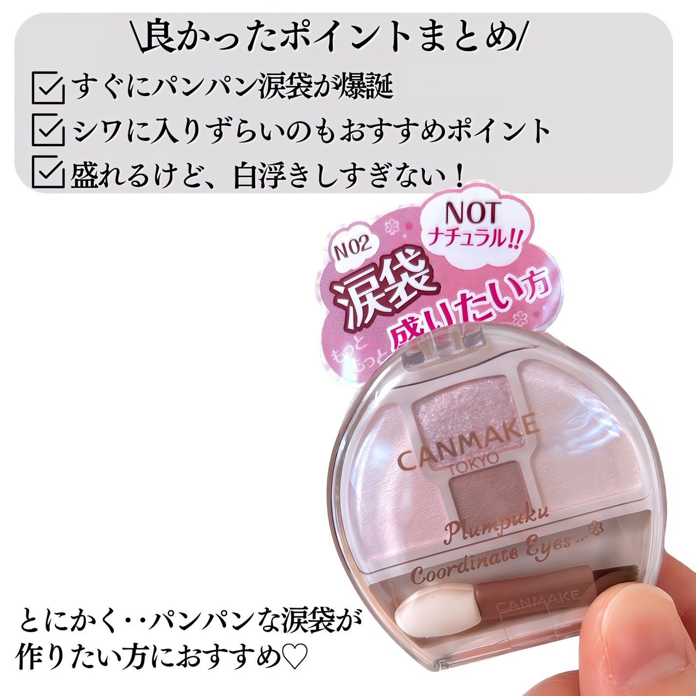 プランぷくコーデアイズNeo/キャンメイク/アイシャドウを使ったクチコミ(7枚目)