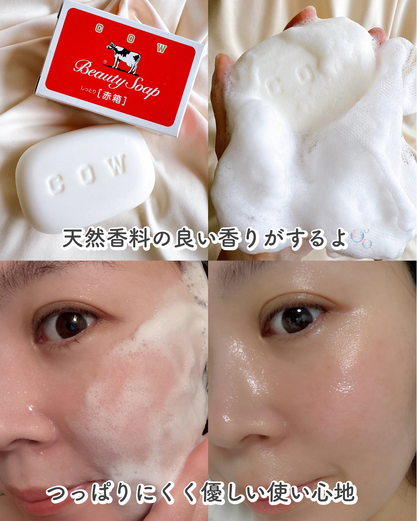 赤箱 (しっとり)/カウブランド/洗顔石鹸を使ったクチコミ(4枚目)
