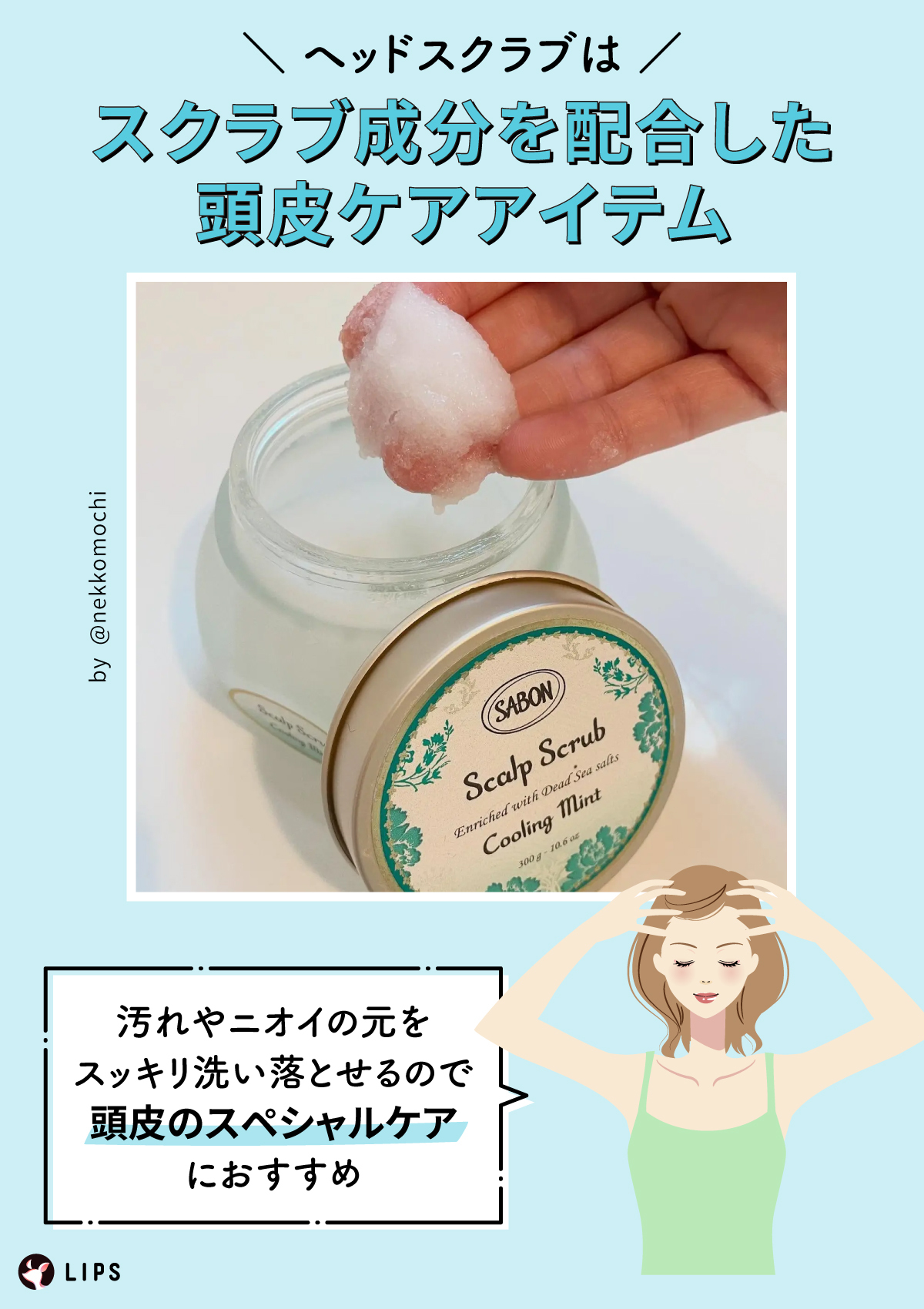 ヘッドスクラブはスクラブ成分を配合した頭皮ケアアイテム。汚れやニオイの元をスッキリ洗い落とせるので頭皮のスペシャルケアにおすすめ！