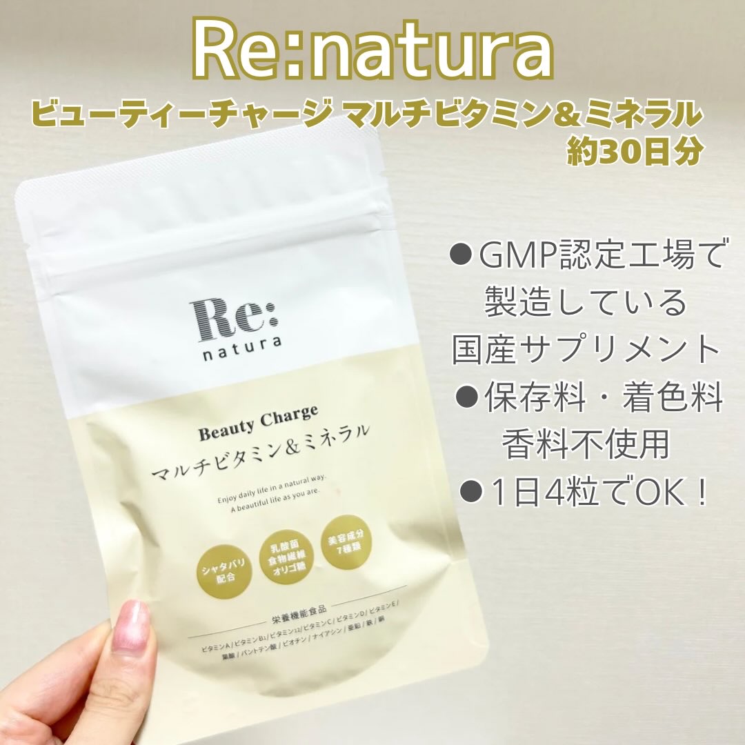リナチュラ ビューティーチャージ マルチビタミン&ミネラル/Re:natura/美容サプリメントを使ったクチコミ（2枚目）