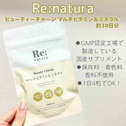 リナチュラ ビューティーチャージ マルチビタミン&ミネラル/Re:natura/美容サプリメントを使ったクチコミ(2枚目)