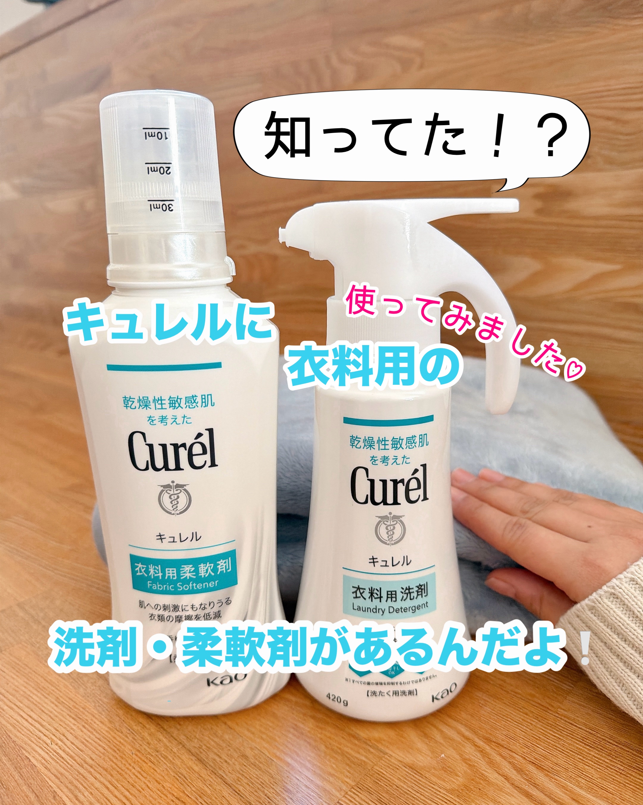 衣料用柔軟剤/キュレル/柔軟剤を使ったクチコミ（1枚目）