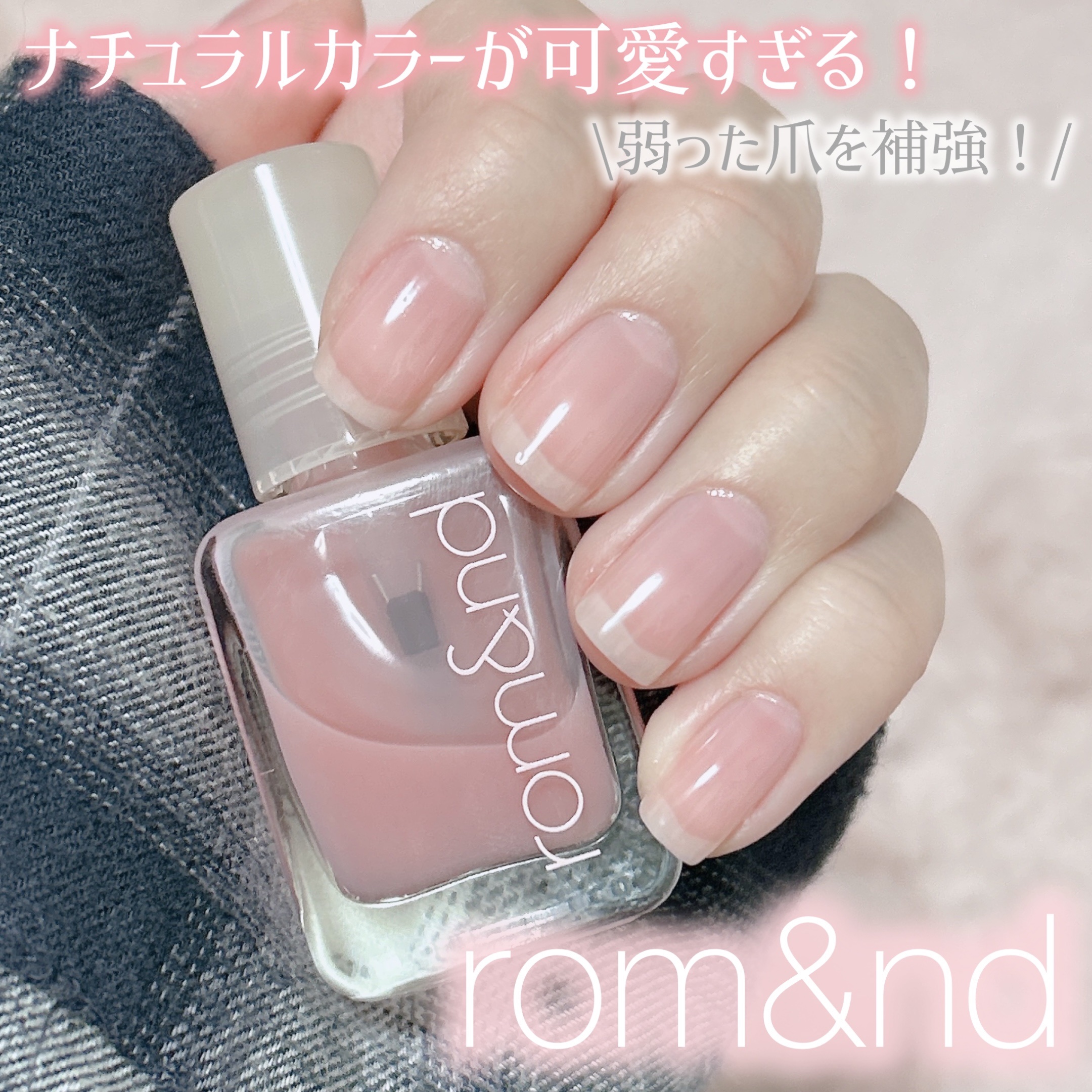 ムードペブル ネイル ハードナー 04 Berry barrier/rom&nd/マニキュアを使ったクチコミ（1枚目）