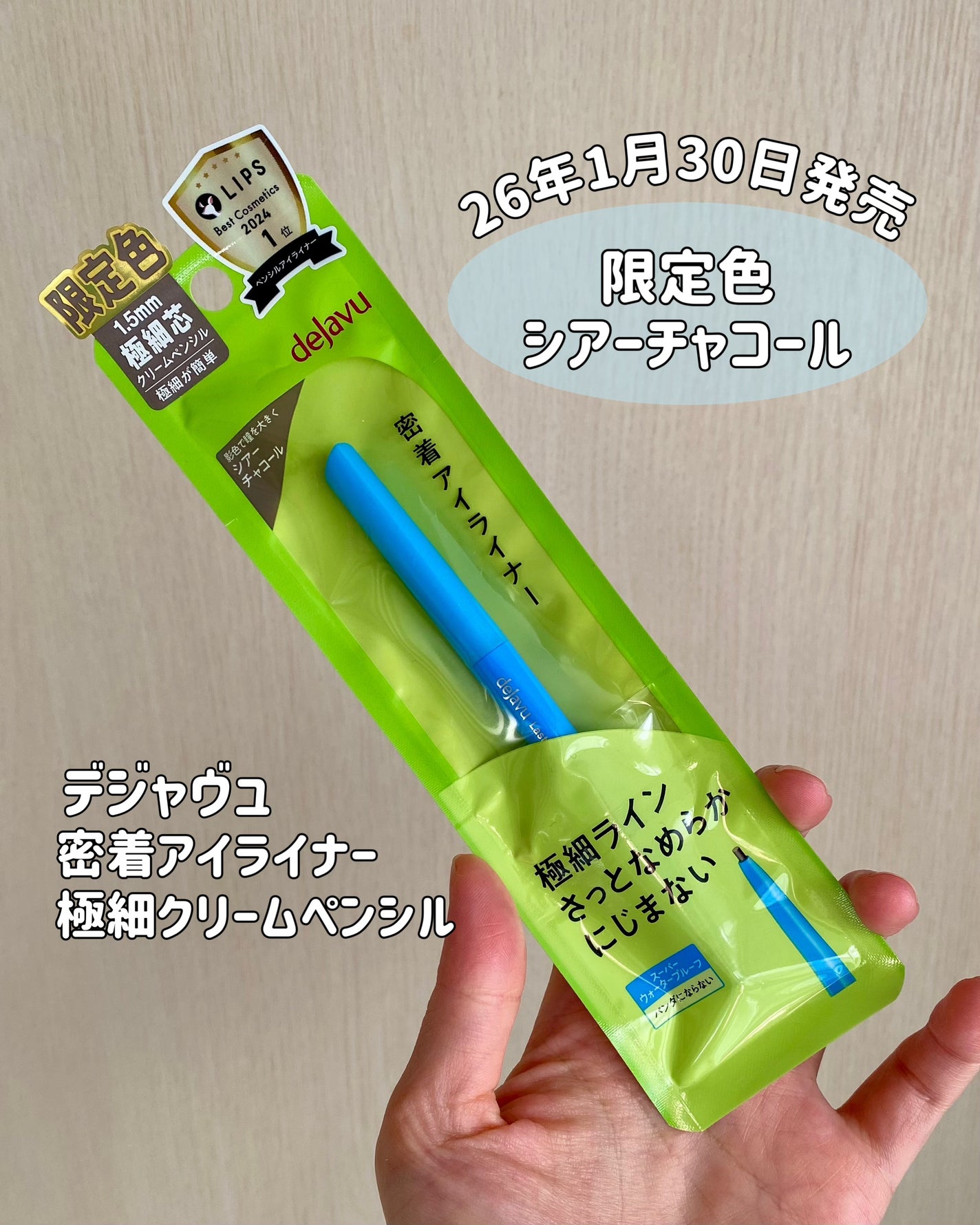 「密着アイライナー」極細クリームペンシル/デジャヴュ/ペンシルアイライナーを使ったクチコミ(1枚目)