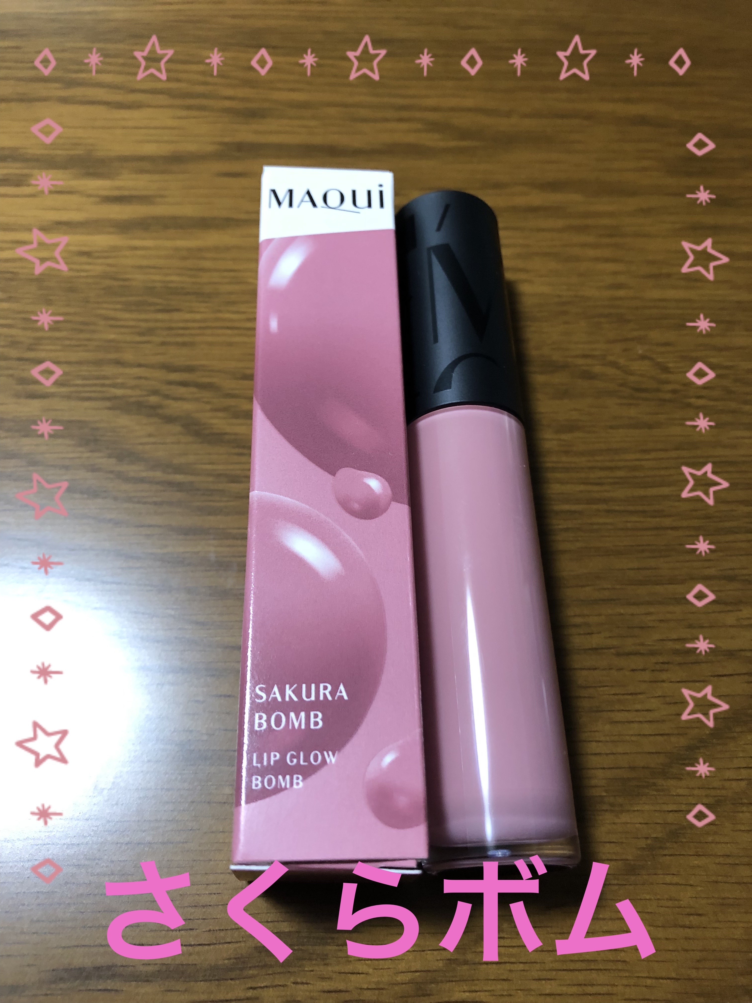 リップグロウボム PK215 さくらボム/マキアージュ/リップティントを使ったクチコミ（1枚目）