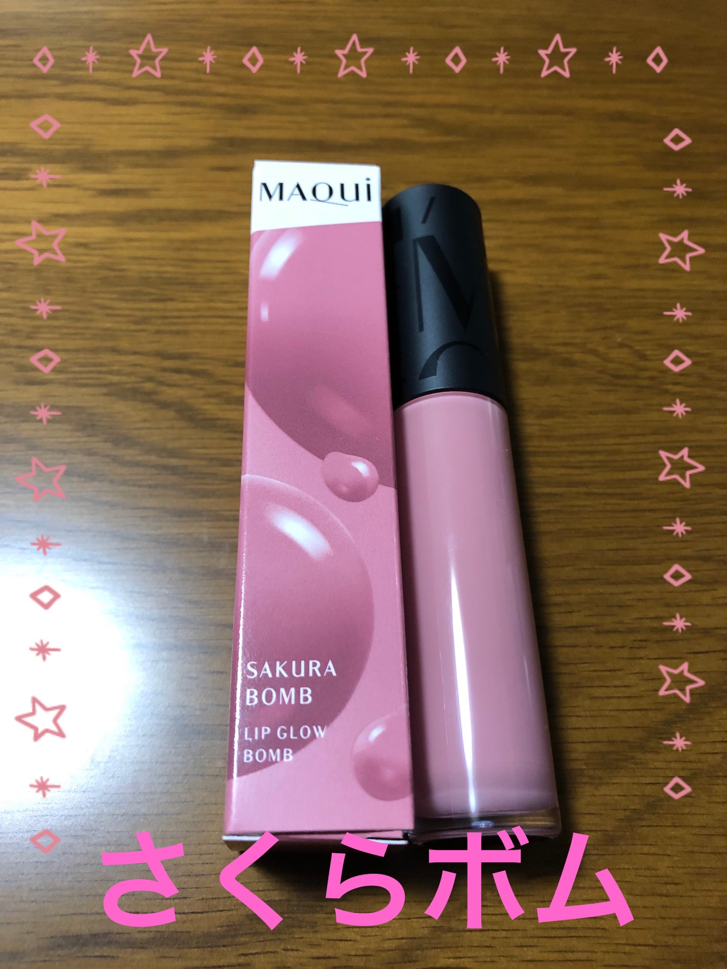 リップグロウボム/マキアージュ/リップティントを使ったクチコミ(1枚目)