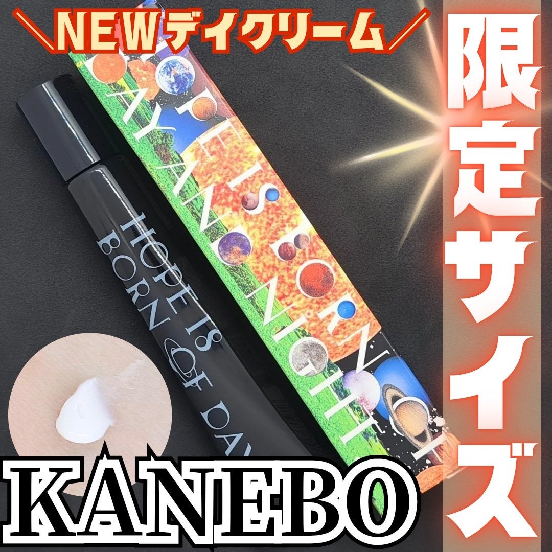 カネボウ クリーム イン デイⅡ【医薬部外品】/KANEBO/フェイスクリームを使ったクチコミ(1枚目)