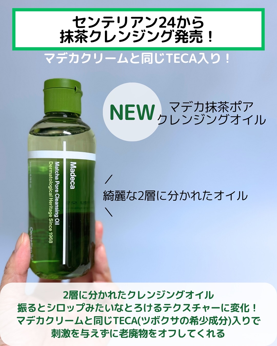 マデカ抹茶ポアクレンジングオイル/センテリアン24/オイルクレンジングを使ったクチコミ（2枚目）