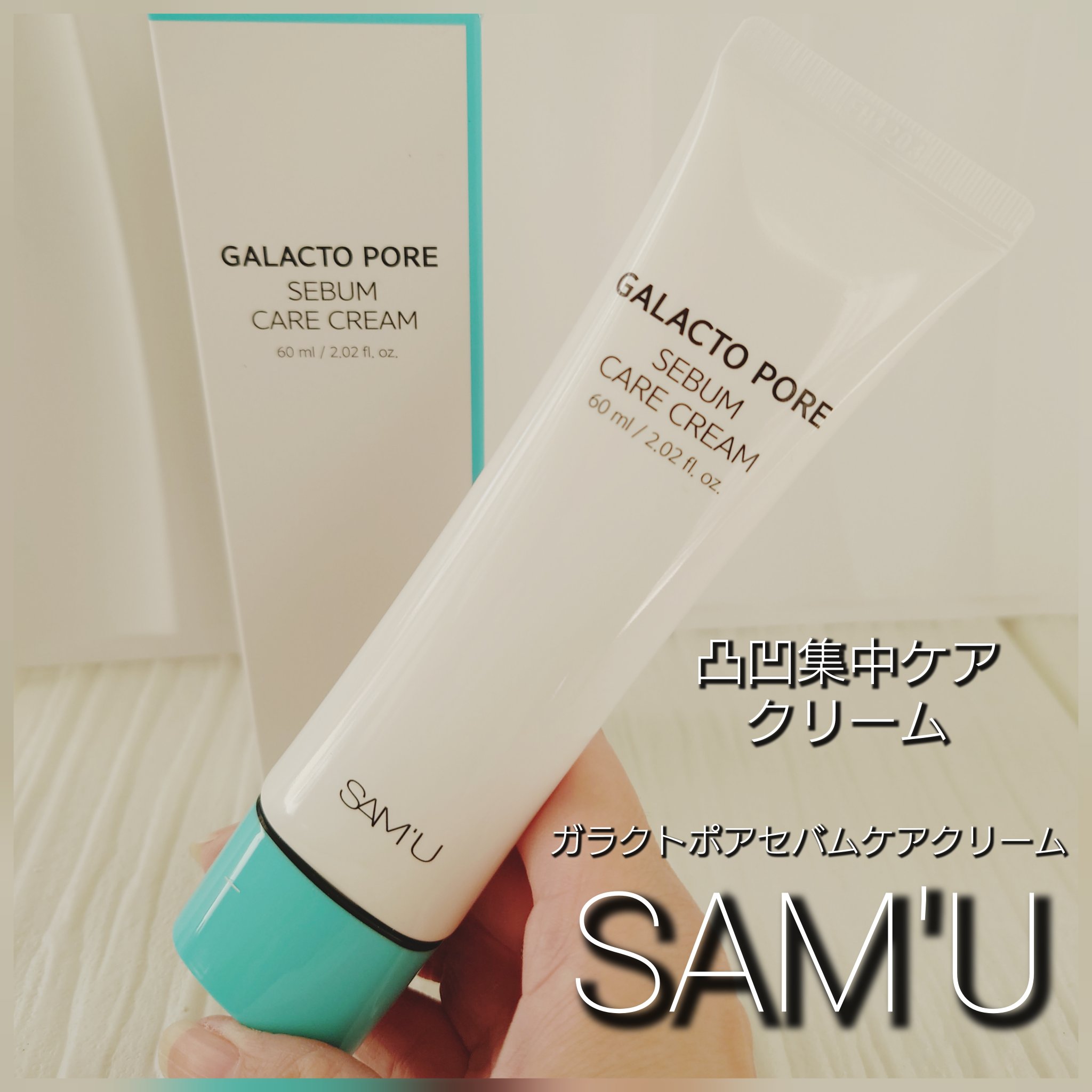 サミュ ガラクトポア セバムケアクリーム/SAM'U/フェイスクリームを使ったクチコミ（1枚目）