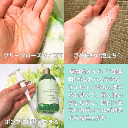 ディープ モイスチャー シャワー オイル グリーン ローズ/CAELA/ボディソープを使ったクチコミ(2枚目)