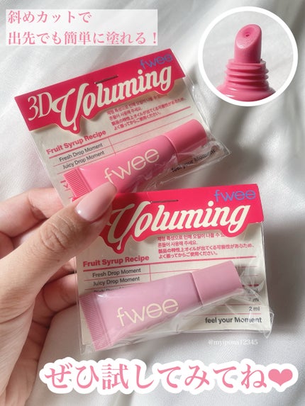 フィー 3Dボリューミングティント/fwee/リップティントを使ったクチコミ(5枚目)