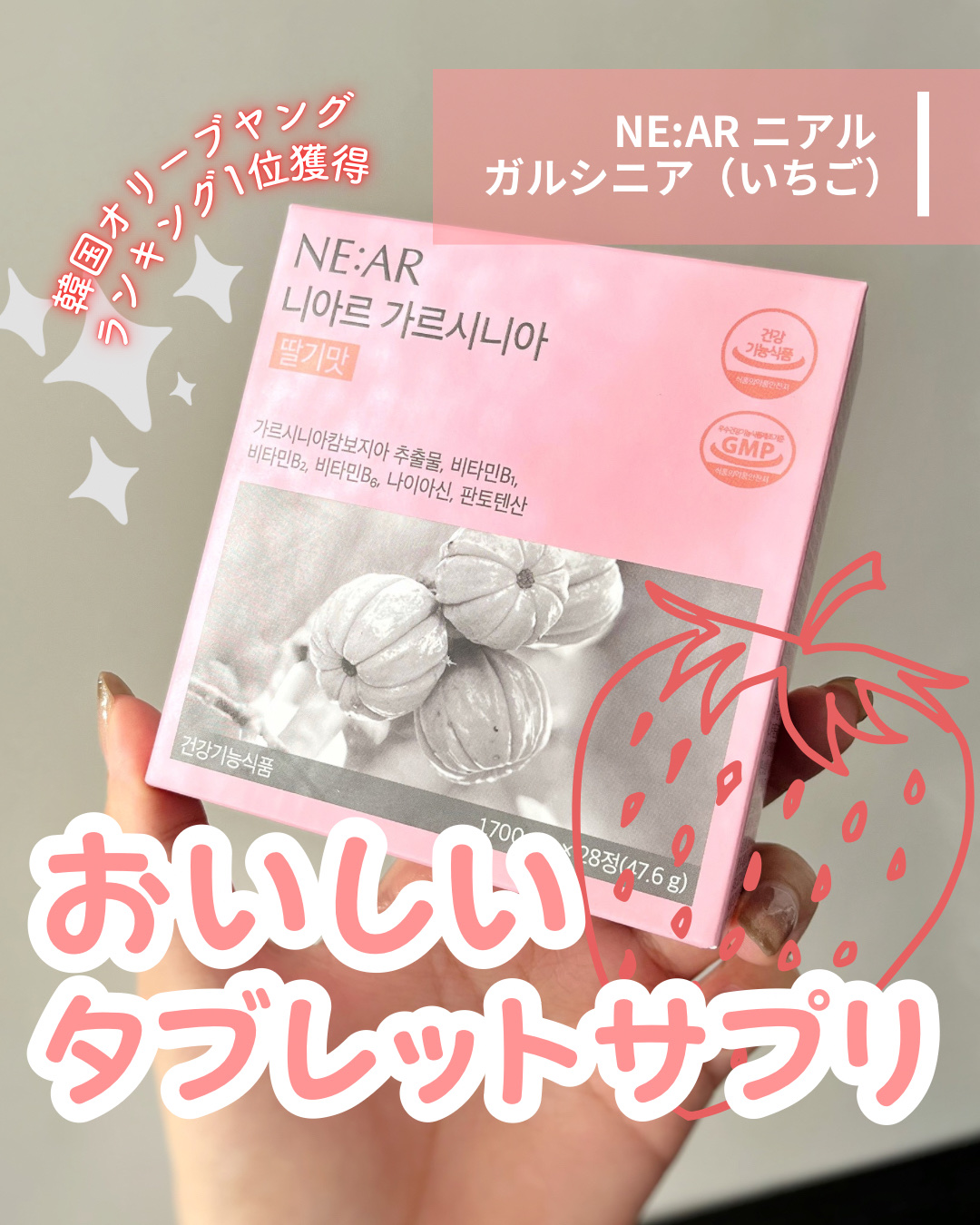 ガルシニア/NE:AR/ボディサプリメントを使ったクチコミ（1枚目）