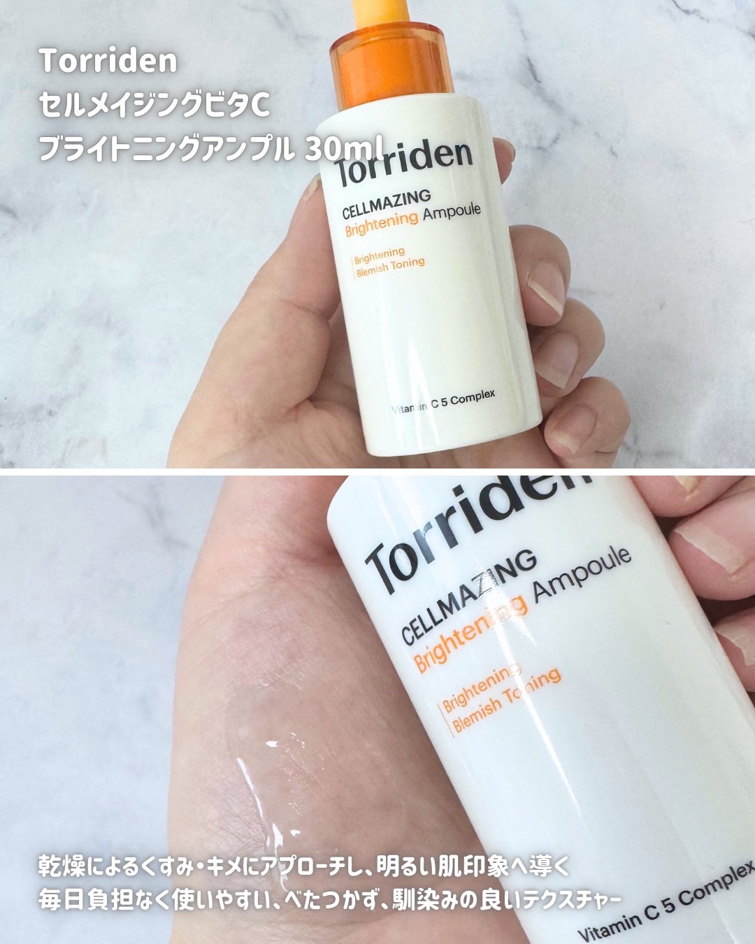セルメイジング ビタC ブライトニングアンプル/Torriden/美容液を使ったクチコミ（2枚目）