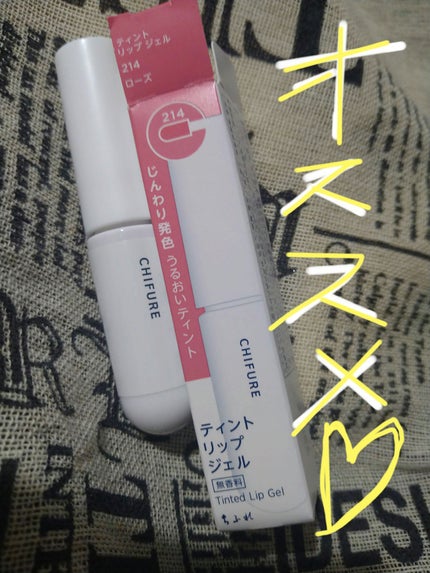 ティント リップ ジェル/ちふれ/リップティントを使ったクチコミ(1枚目)