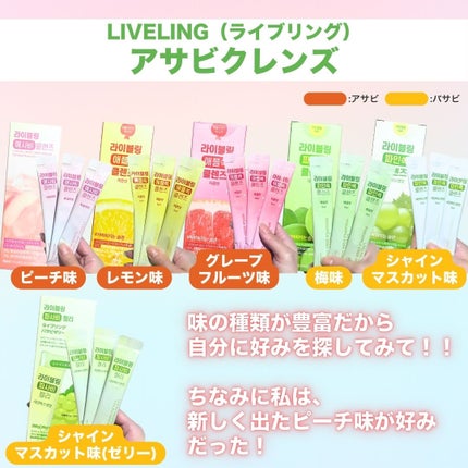 ライブリングアサビクレンズ/LIVELING/酵素ドリンクを使ったクチコミ(4枚目)