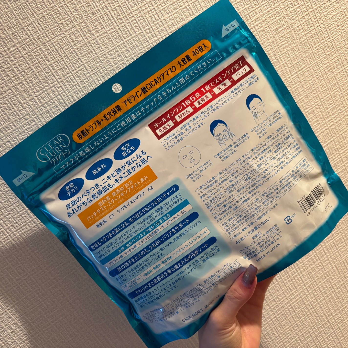 アゼライン酸CICAケアマスク/クリアターン/シートマスク・パックを使ったクチコミ(3枚目)