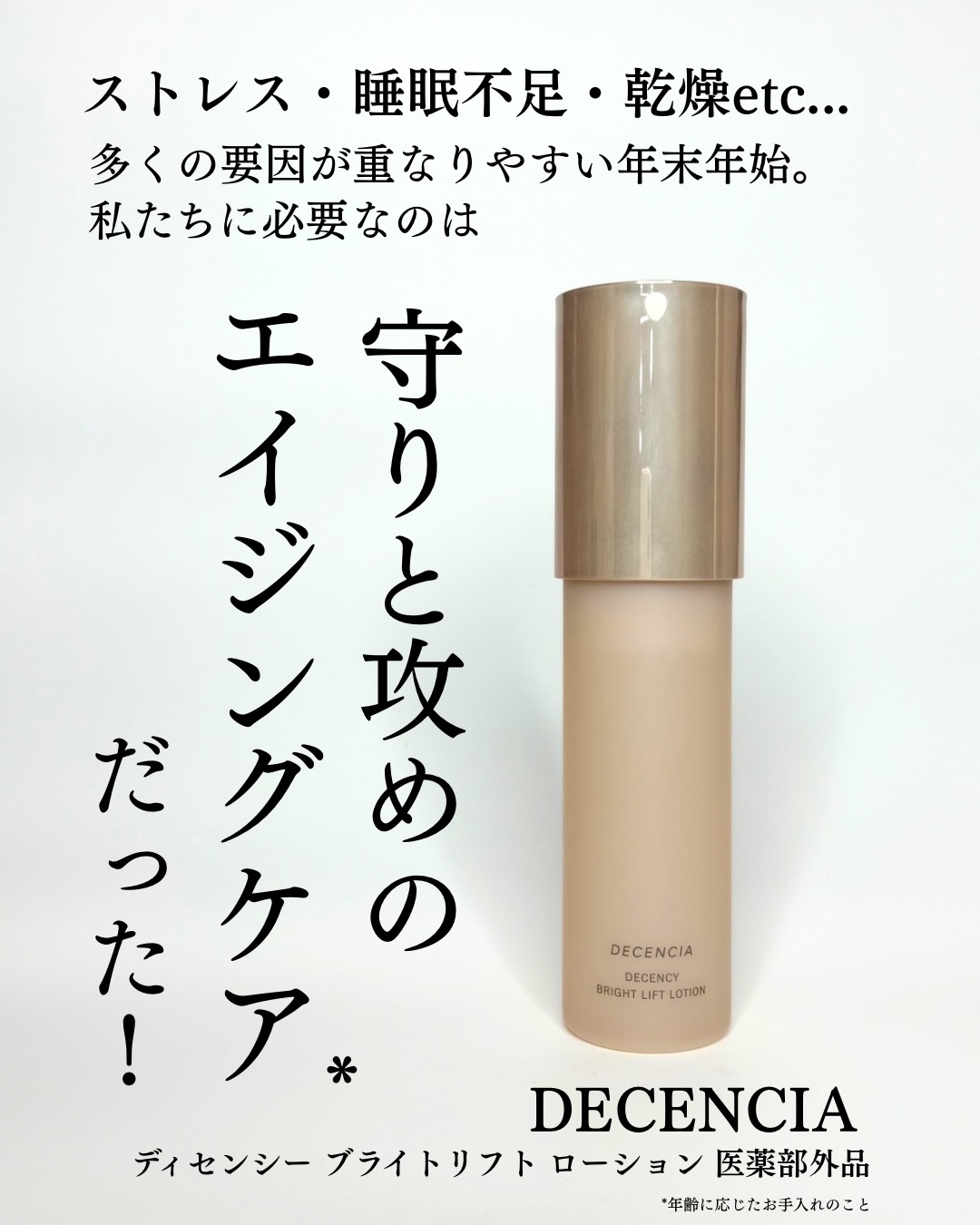 ディセンシー ブライトリフト ローション/DECENCIA/化粧水を使ったクチコミ（2枚目）