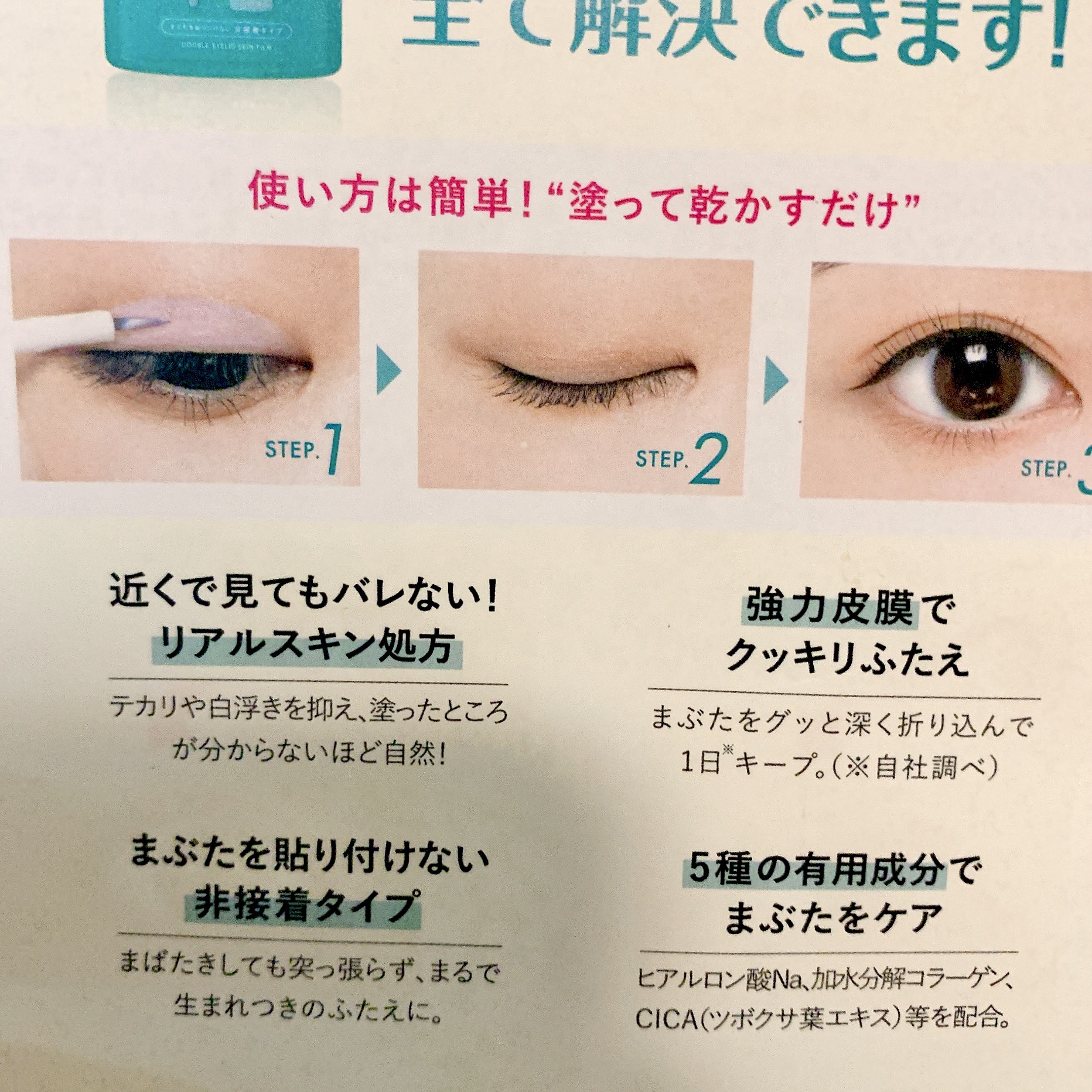 オリシキ アイリッドスキンフィルム EX/D-UP/二重まぶた用アイテムを使ったクチコミ（2枚目）