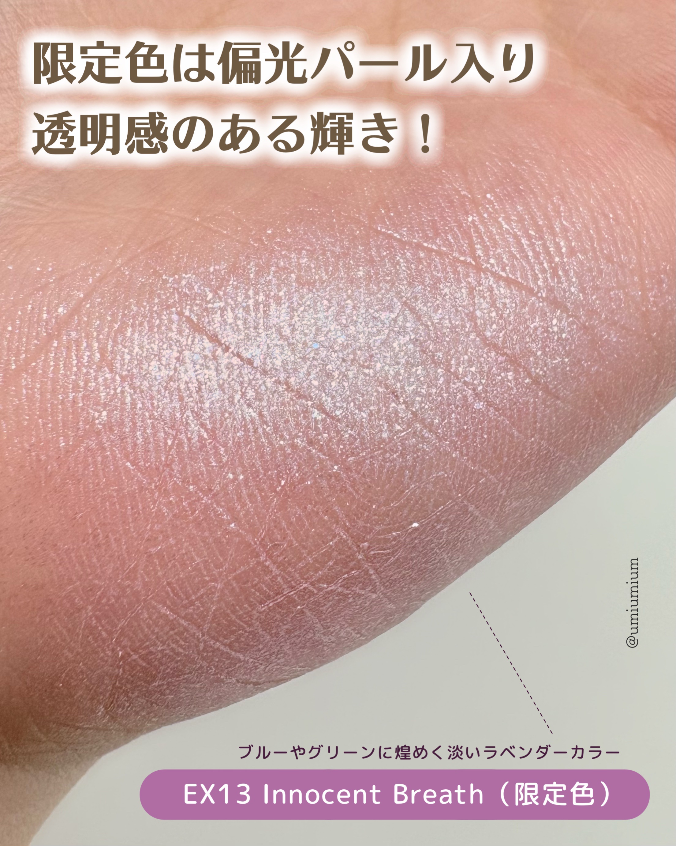 ルナソル モノアイカラーレーション/LUNASOL/単色アイシャドウを使ったクチコミ（3枚目）