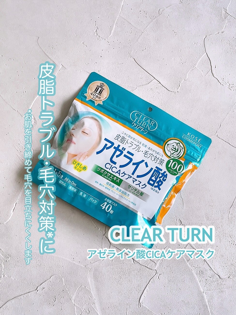 アゼライン酸CICAケアマスク/クリアターン/シートマスク・パックを使ったクチコミ（1枚目）