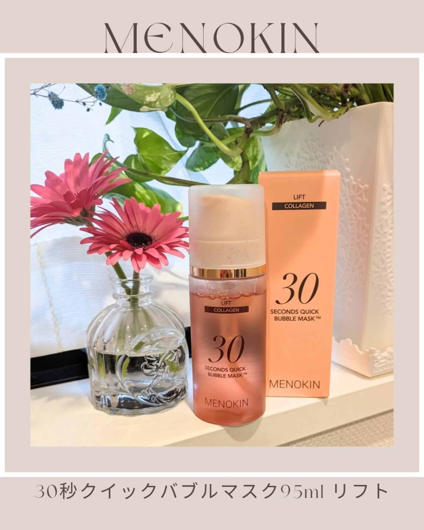 30秒クイックバブルマスク95ml リフト/MENOKIN/シートマスク・パックを使ったクチコミ(1枚目)