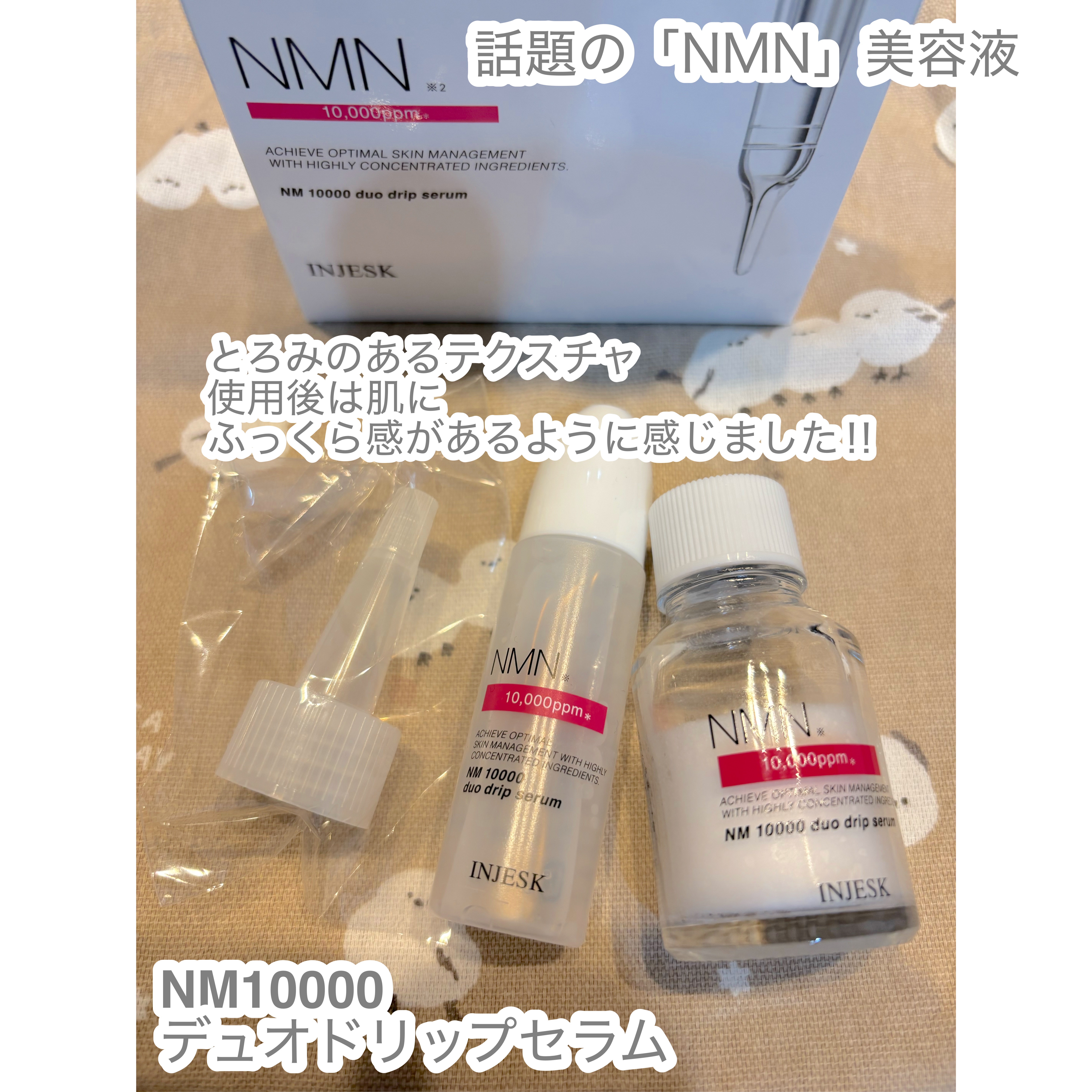 インジェスク NM １００００ デュオ ドリップ セラム/INJESK/美容液を使ったクチコミ（3枚目）