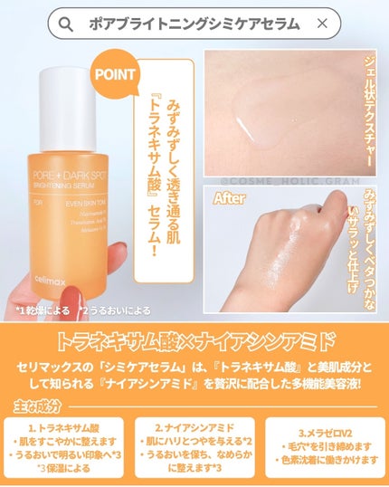ポア ブライトニング シミケアセラム/celimax/美容液を使ったクチコミ(2枚目)