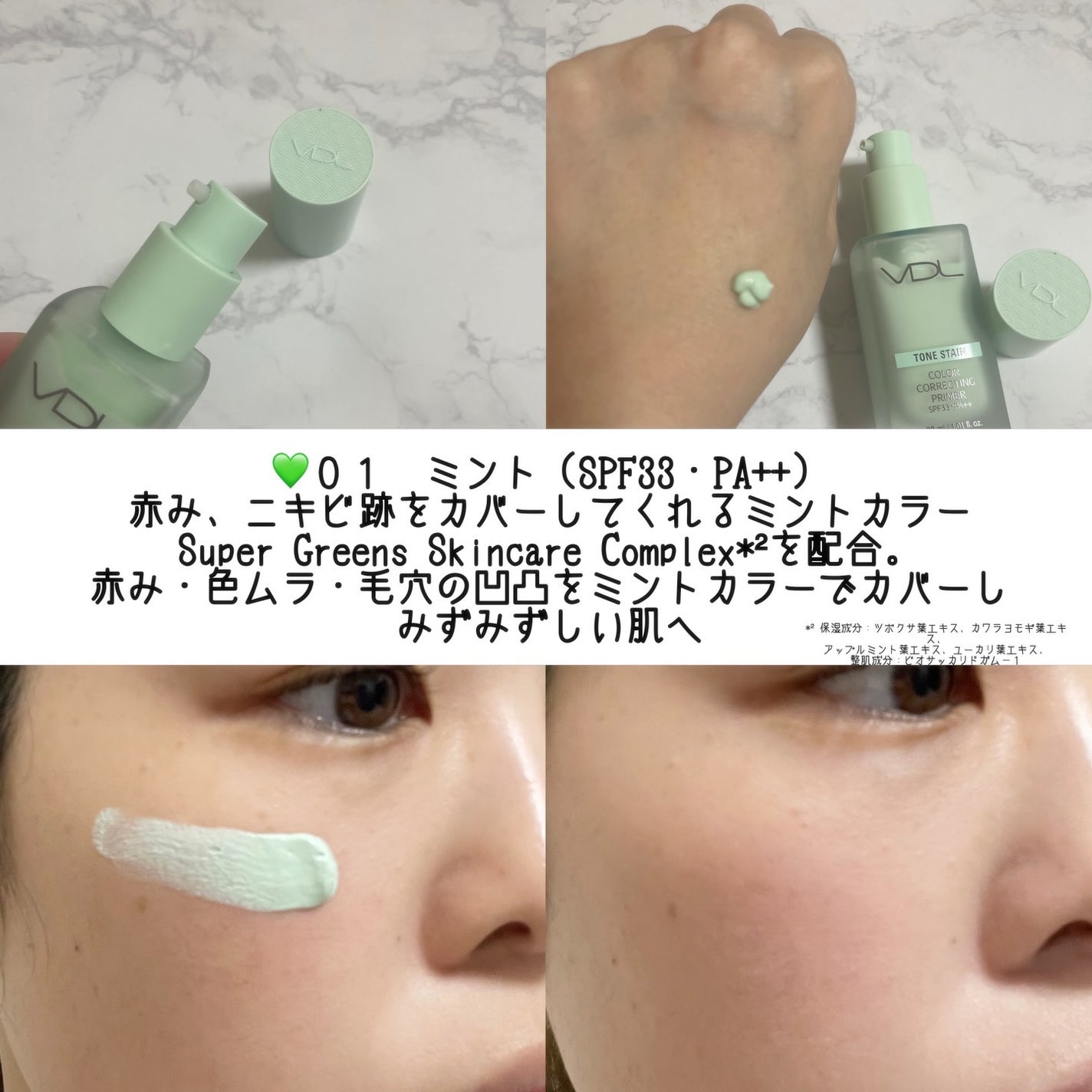 トーンステインカラーコレクティングプライマー/VDL/化粧下地を使ったクチコミ(5枚目)