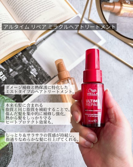 アルタイム リペア ミラクルヘアトリートメント /ウエラ/アウトバストリートメントを使ったクチコミ(2枚目)