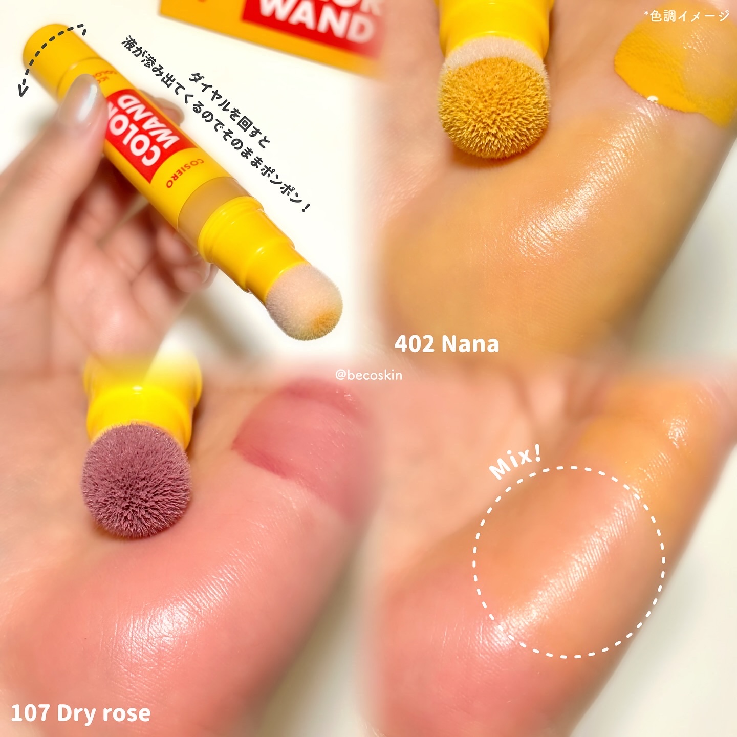 アイコニックカラーワンド/COSIERO /リキッドチークを使ったクチコミ（2枚目）