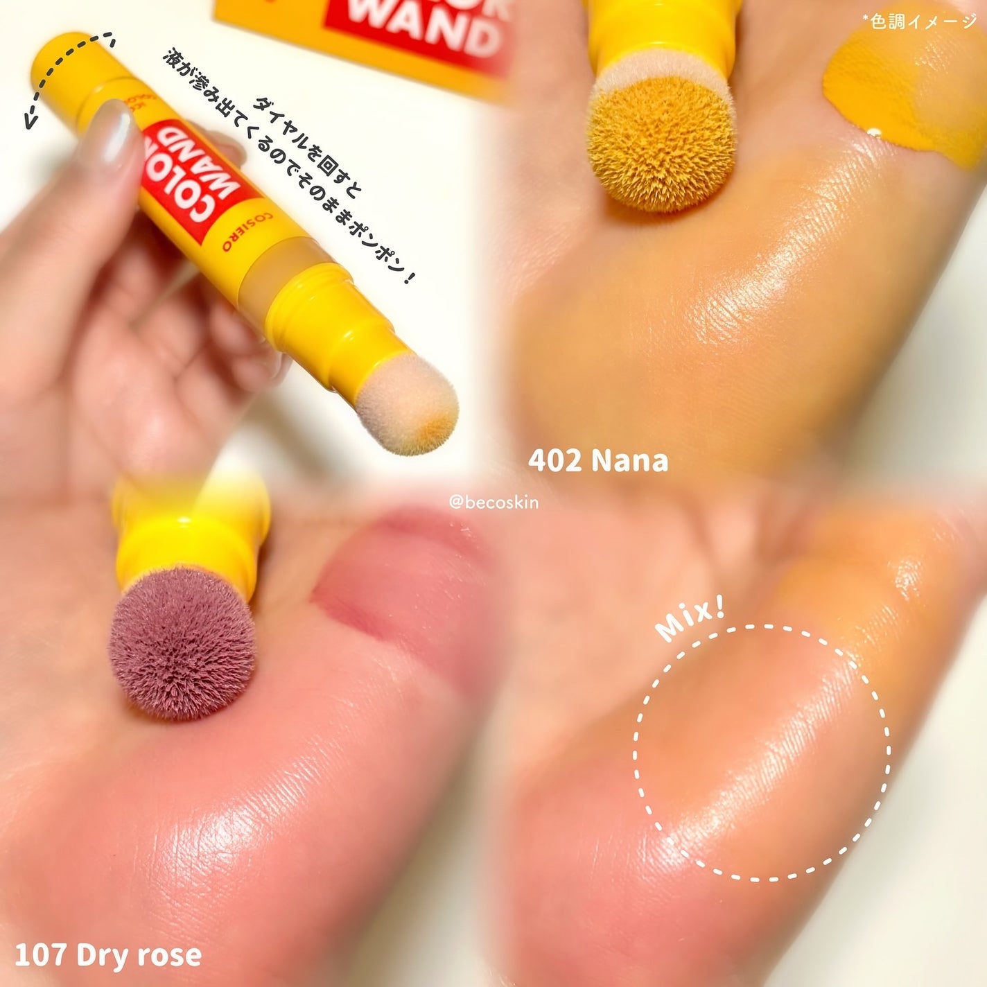 アイコニックカラーワンド/COSIERO /リキッドチークを使ったクチコミ(2枚目)