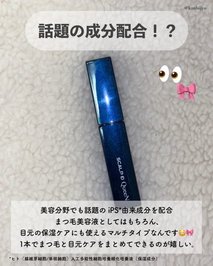 スカルプDまつ毛美容液 クイーン/アンファー(スカルプD)/まつげ美容液を使ったクチコミ(3枚目)