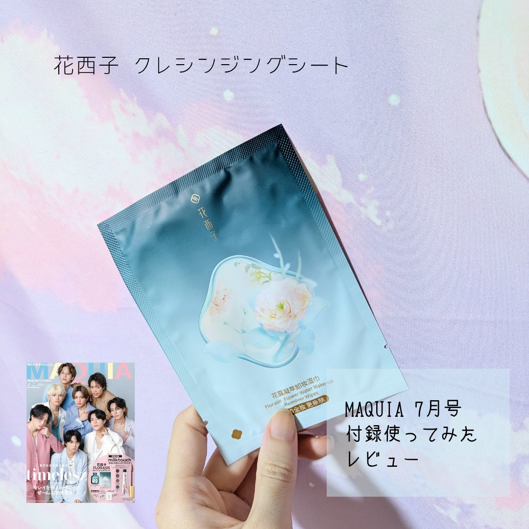 花露 クレンジングシート/花西子/クレンジングシートを使ったクチコミ（1枚目）