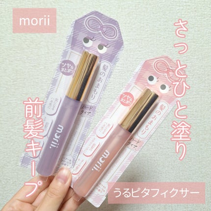 うるピタフィクサー フォーチューンピンク/morii/その他スタイリングを使ったクチコミ(1枚目)