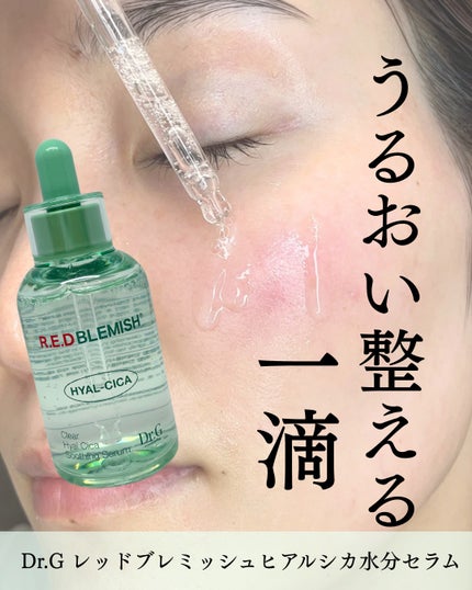 レッドブレミッシュ クリアヒアルシカスージングセラム/Dr.G/美容液を使ったクチコミ(1枚目)